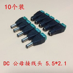 DC端子公母插头 免焊接DC公母接头 免压线DC12V24V电源转换接头