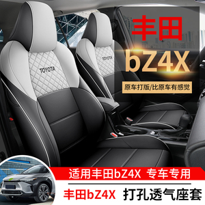 一汽丰田bZ4X专用全包围汽车座套BZ4X内饰改装座椅套四季通用坐垫
