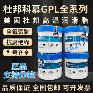 杜邦GPL205 206 207 HTC27 226 227 205GD0 FG全氟素轴承润滑油脂