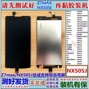 努比亚红魔2 Z7 Z9mini max NX507 511 505 512J总成触摸屏显示屏