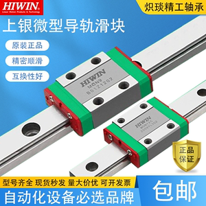 HIWIN上银微型直线导轨滑块台湾进口MGW/N7C/15/912H直线导轨滑块