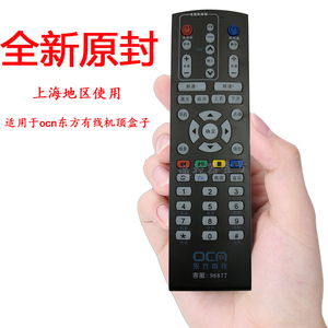 原装原厂ocn上海东方有线网络机顶盒遥控器4k智能数字有限电视摇