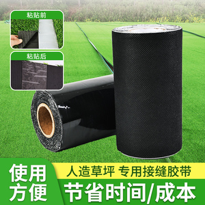 草坪胶带仿真草坪专用双面人造塑料草皮胶地毯超宽胶布粘胶接缝布