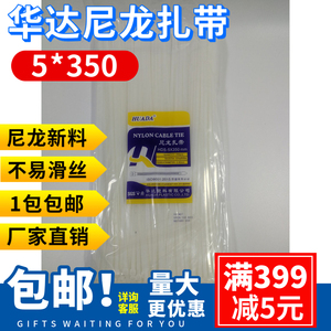 包邮5*350MM华达环保尼龙扎带电线绑带束线带250条足数非标系列