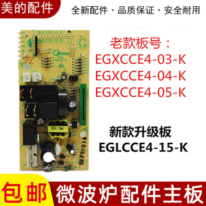 美的微波炉配件EG720FF1-NR/EG720FF1-NS电源板电脑板主控制板