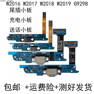 适用于三星W2018尾插排线W2019送话器W2017小板  充电G9298接口