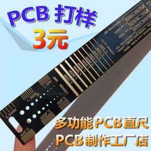 PCB打样定制批量生产加工线路板印刷定做PCB抄板电路板制作尺子