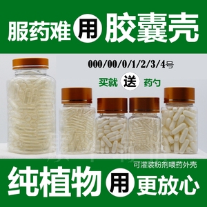 植物胶囊壳000/00/0/1/2/3/4/5号可食用罐装任何粉糯米空壳100粒