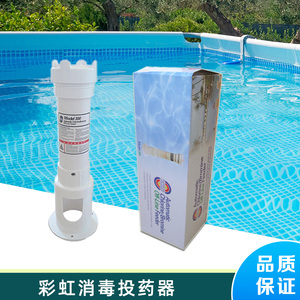 泳池投药器 泳池自动加药器 彩虹投药器 水处理消毒辅助加药器
