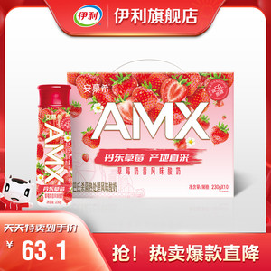 伊利旗舰店安慕希AMX草莓/芒果百香果/黄桃/草莓燕麦酸牛奶特卖