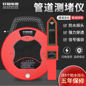 轩辕新款中国大陆仪排堵神器电工穿线管堵塞墙体探测器高精度疏通