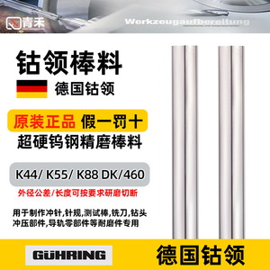 德国钴领K44 K88 K55硬质合金超硬精磨加长铣刀刀棒钨钢棒材3.175