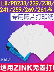 适用LG口袋打印机PD238/261/269/239D/251专用相纸ZINK相片纸LG纸