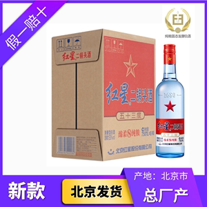 北京红星二锅头新款蓝瓶绵柔8纯粮清香型白酒53度750ml*6瓶整箱装