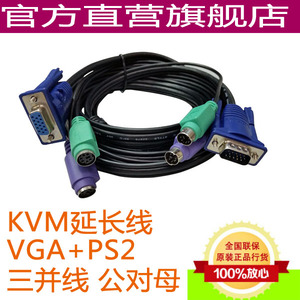Loner浪人三并KVM延长线VGAPS2键盘鼠标显示器三合一线Cable5米