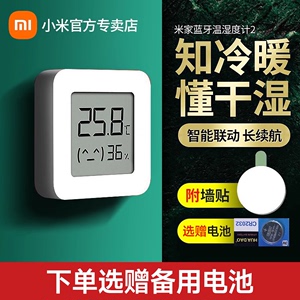 小米米家电子温湿度计2家用卧室精准室内蓝牙温湿度传感器检测表