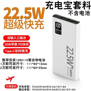 全协议超级快充移动电源套件充电宝外壳DIY套料闪充数显主板22.5W