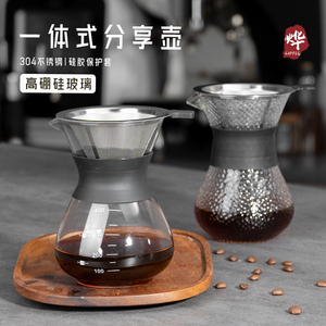 手冲咖啡壶一体式分享壶高硼硅玻璃304不锈钢滤网硅胶防烫美式杯