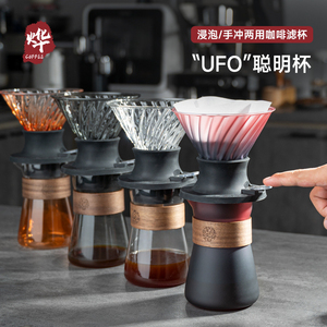 UFO聪明杯手冲咖啡过滤杯多彩渐变色分享壶套装浸泡式萃取泡茶