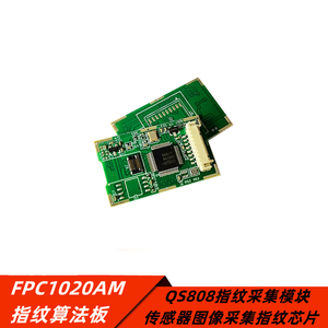 FPC1020AM指纹算法板 QS808指纹采集模块 传感器图像采集指纹芯片