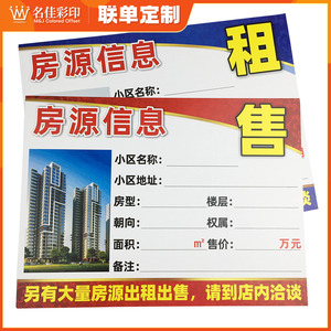 房地产房屋租房源信息纸房产中介租售信息橱窗展示贴房源卡广告牌