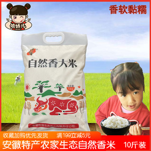安徽大米软黏香梗米软糯生态贡米自然香新米珍珠宝宝婴儿粥米10斤