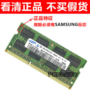 三星正品DDR3 2G 4G 2R*8 PC3-8500S 1066 1333 笔记本电脑内存条