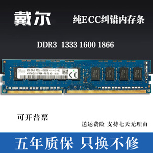 戴尔Dell R210R220 DDR3 8g1600 1866 2G4g1333纯ECC工作站内存条