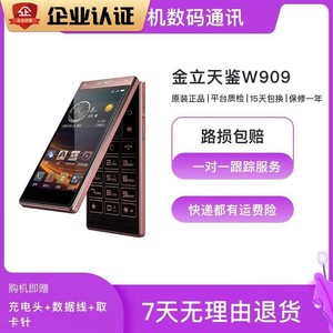 Gionee/网通 天鉴W909 全金立4G 智能商务双屏翻盖二手机