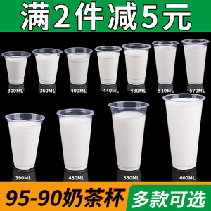 90口径奶茶杯700ml塑料杯可定制95口径商用豆浆杯500ml饮料杯带盖