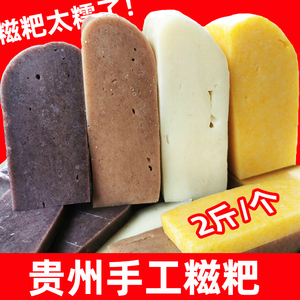 贵州糍粑 纯糯米手工糕点2斤特产小吃年糕黑糯米粑粑玉米高粱糍粑