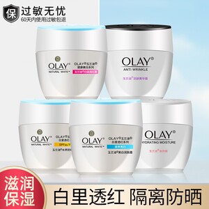 Olay玉兰油旗舰店官网面霜保湿紧致护肤品套装正品脸部保湿素颜霜