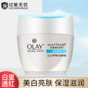 Olay/玉兰油水润透亮润肤霜保湿紧致滋润面霜官方旗舰店官网正品