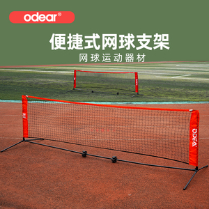 Odear欧帝尔儿童短网3米6米便携式移动折叠简易网球网架 网球球网