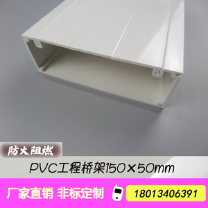PVC工程桥架150*50MM塑料线槽 带连接片可做配件 防腐蚀电缆线槽