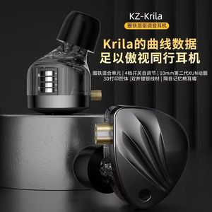 KZ Krila可调音耳机4档调音HIFI发烧级耳机重低音圈铁带麦线控