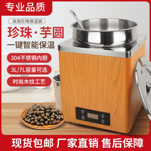 寿司饭保温桶黑糖珍珠保温锅奶茶店专商用不锈钢电加热电子暖汤煲