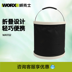 威克士WA1722 折叠水桶大号便携多用途户外洗车用水桶车载伸缩桶