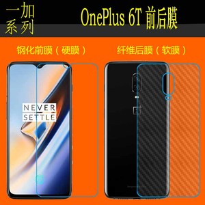 一加OnePlus 6T专用钢化膜保护膜高清膜背膜纤维软膜防滑膜后盖膜