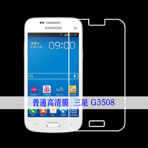 三星G3508高清保护膜屏幕膜全透明贴膜塑料软膜手机贴膜屏保贴膜