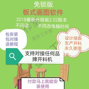 2018拆单排版设计软件免狗全屋定制家具衣柜橱柜生产包安装