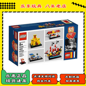 LEGO乐高积木 40290六十周年套40291安徒生童话益智拼搭玩具礼物