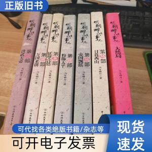 明朝那些事儿 第一二三四五六部大结局，全七本（内页有水渍 品