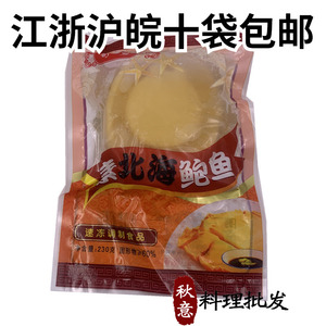 奇乡牌日式素鲍鱼解冻即食230g包装日式寿司料理刺身食材
