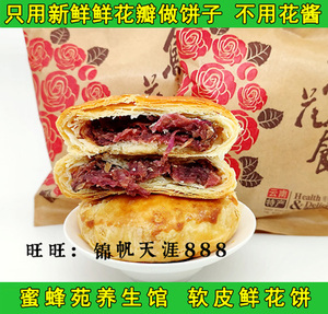 【蜜蜂苑】云南特产软皮玫瑰鲜花饼 只用新鲜食用花瓣制作50克/个