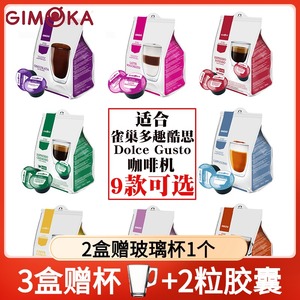 意大利GIMOKA咖啡胶囊 意式浓缩 兼容多趣酷思咖啡机 9款可选