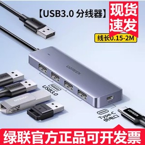 绿联USB3.0分线集线器高速4口HUBtypec扩展坞转换带供电口外接u盘