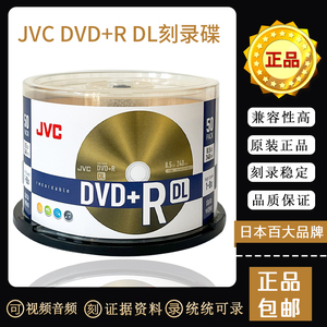 台湾品牌铼德空白dvd光盘8.5G大容量D9刻录盘DVD-R DL光碟