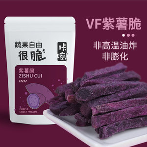 紫薯脆薯条综合果蔬脆办公室零食休闲食品小吃蔬菜干脱水蔬菜脆片