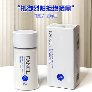 日本 Fancl/芳珂无添加物理防晒霜SPF50+ 60ml面部防晒乳隔离